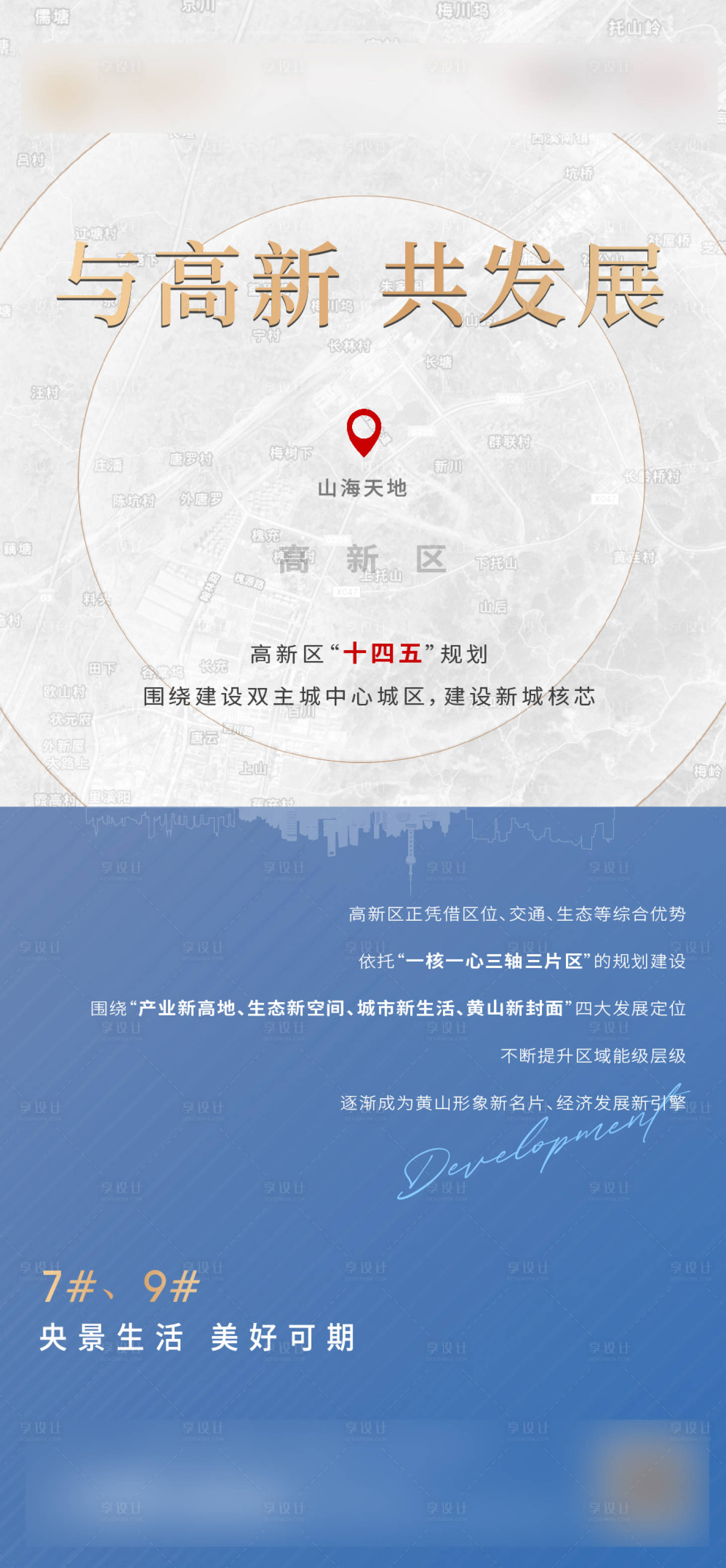 源文件下載【享設計】搜索編號：12390002537872709【房地產(chǎn)區(qū)位價值點海報】
