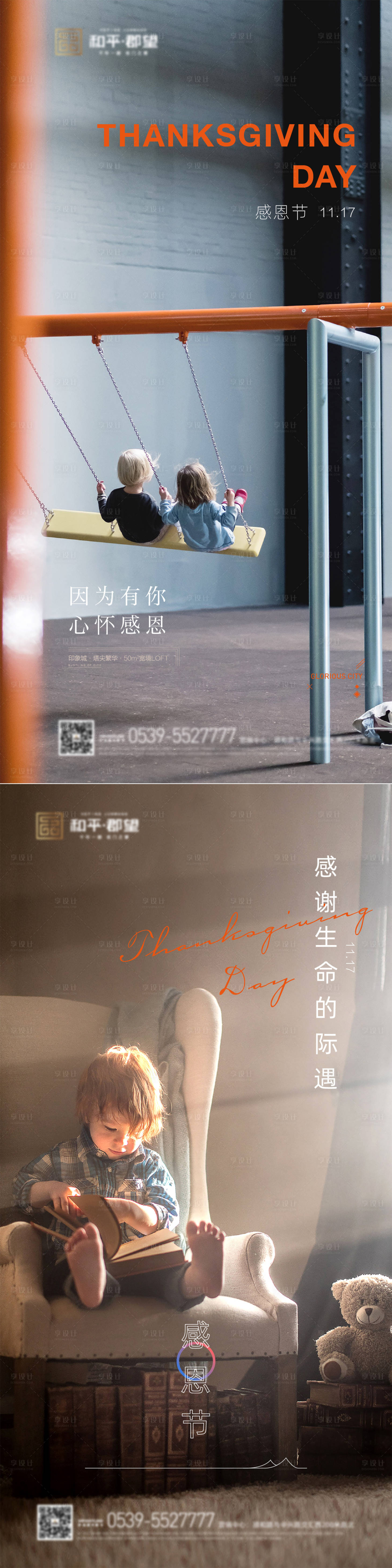 源文件下載【感恩節節日海報】編號：79380002594979740