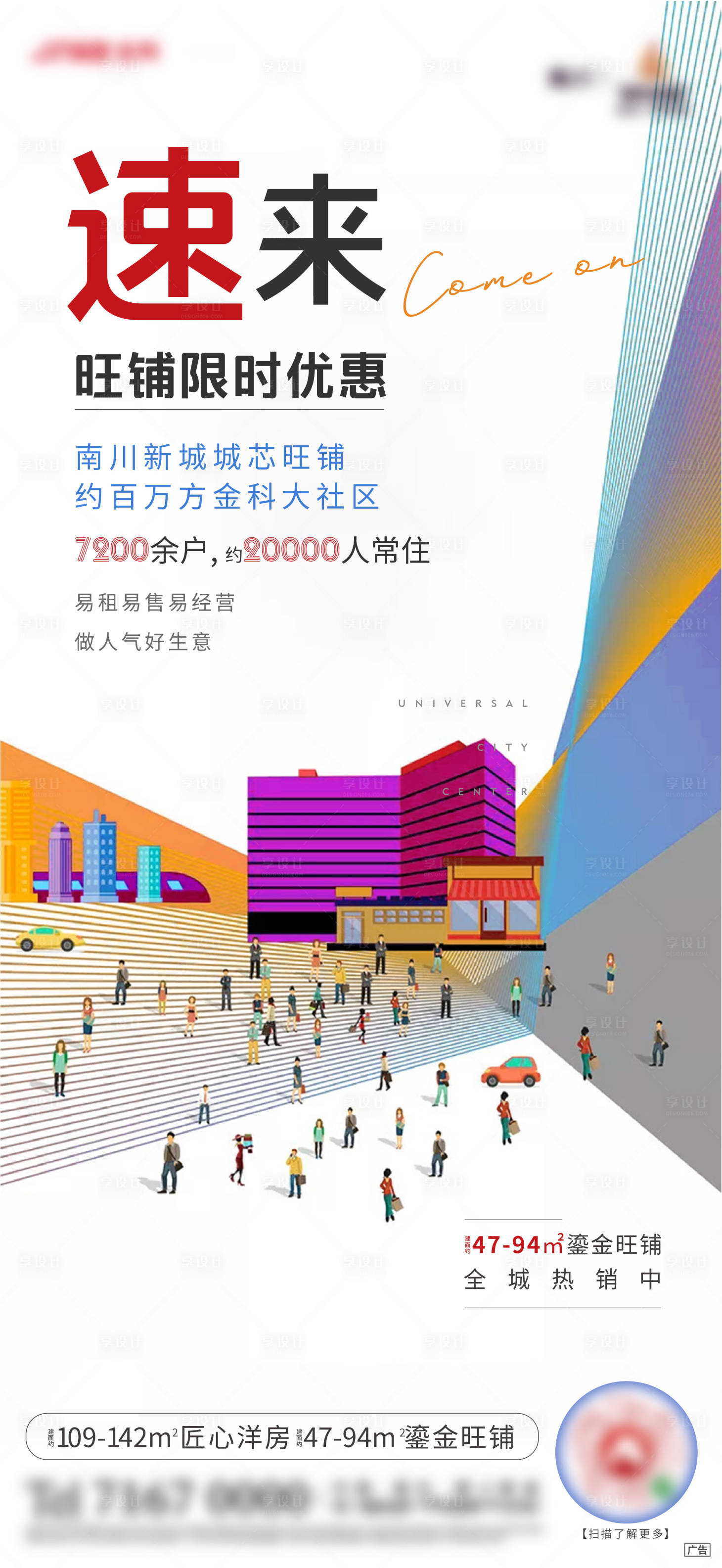 源文件下载【商铺刷屏海报】编号：43760002687449975