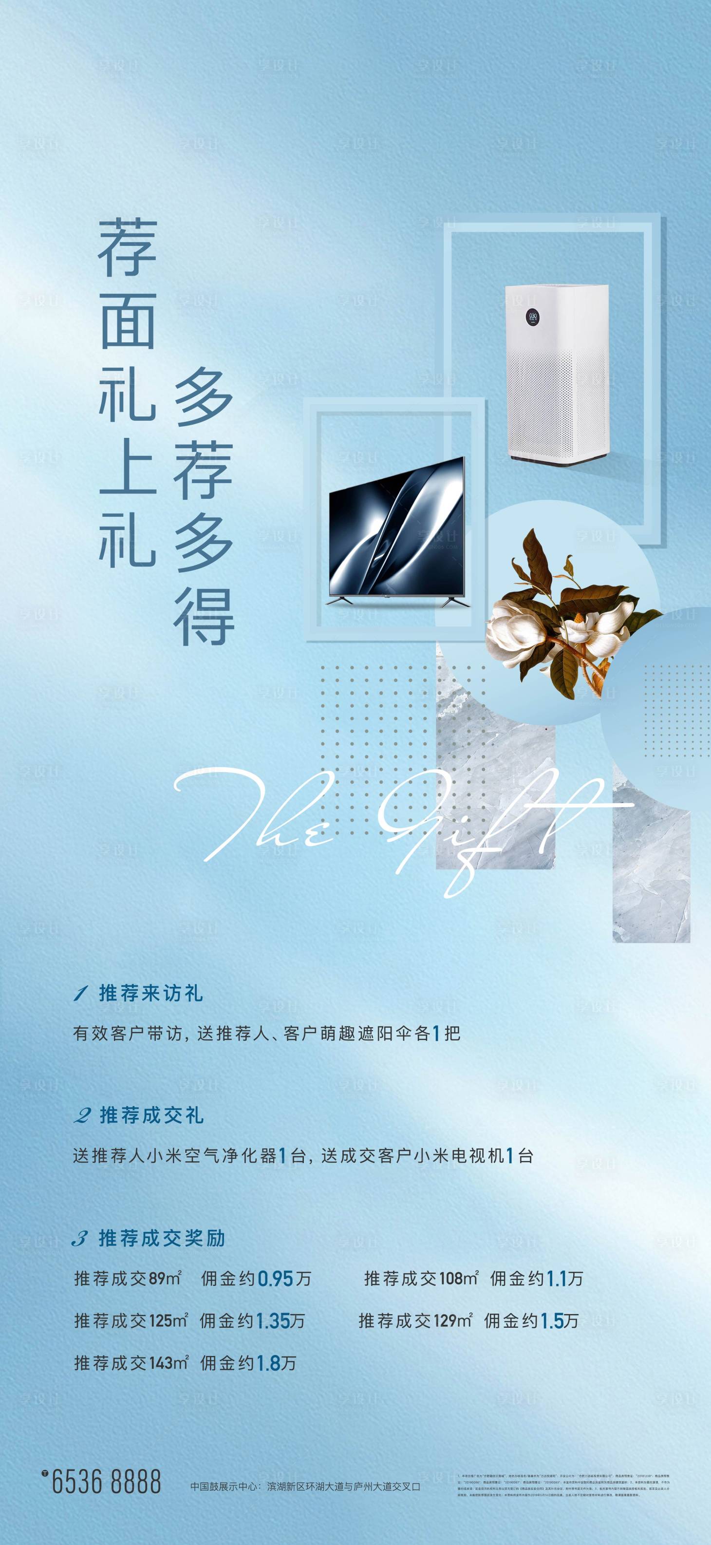 源文件下载【享设计】搜索编号：68640002731448147【地产内部员工推荐活动海报】