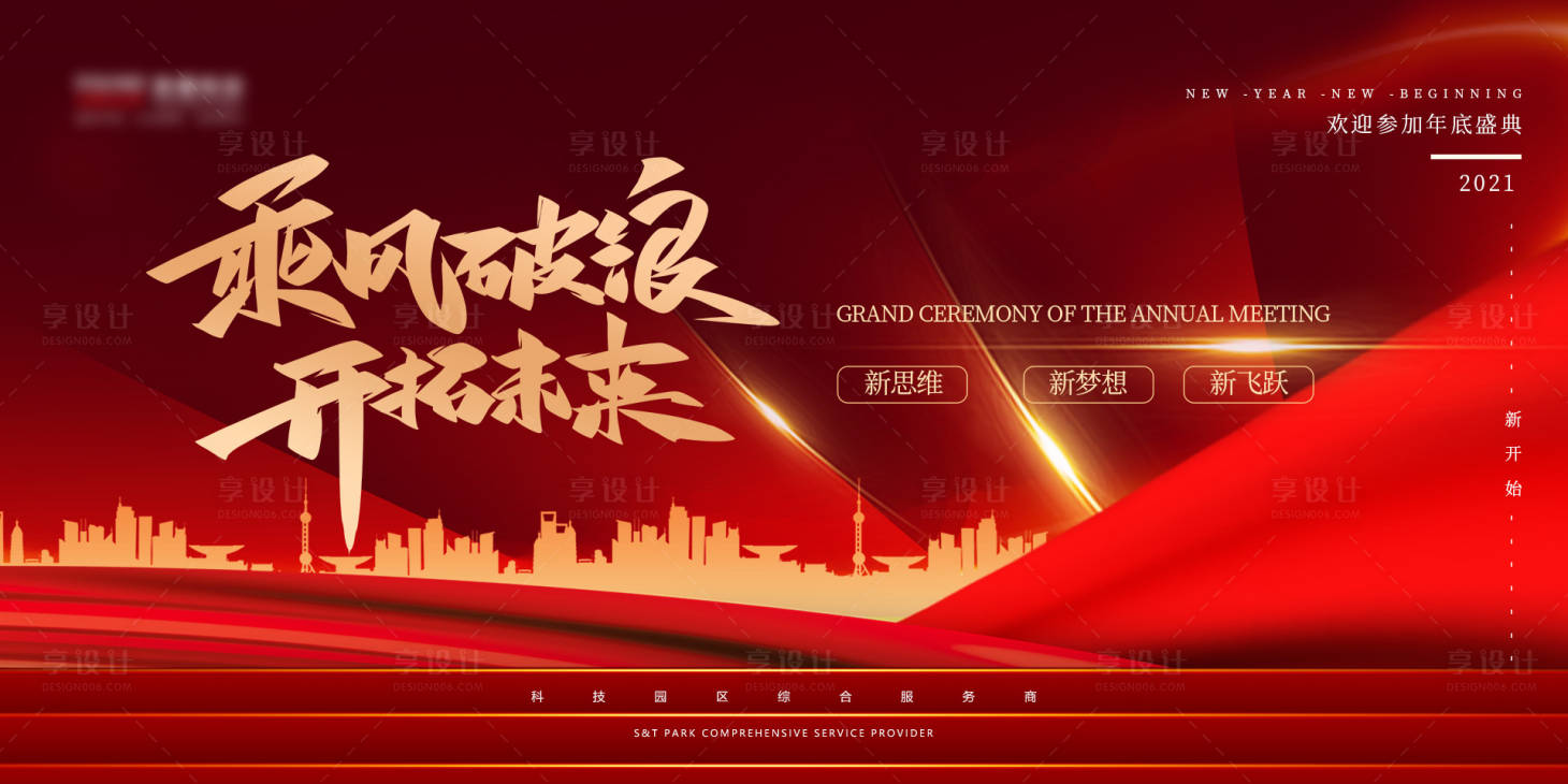 源文件下載【享設計】搜索編號：56850002740311325【年會紅金大氣活動展板】