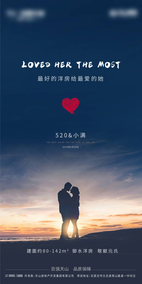 源文件下载【520情人节海报】编号：29710001647225627