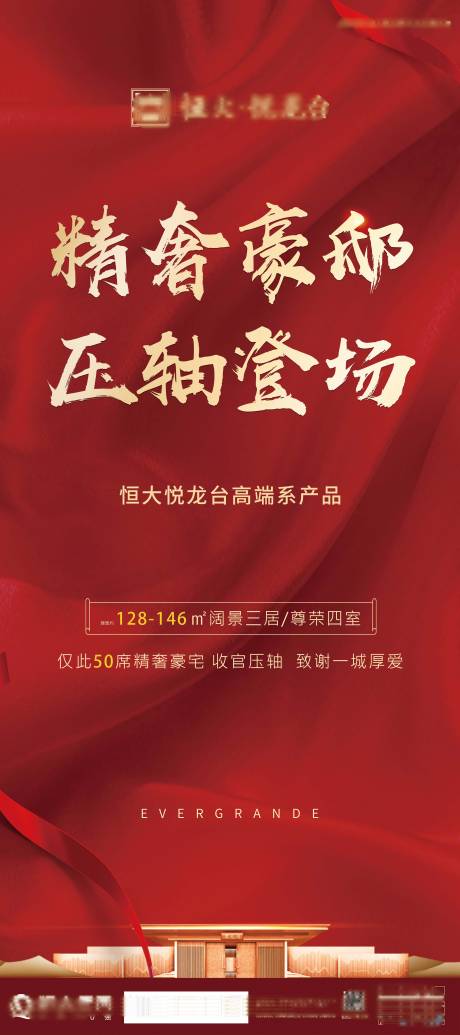 源文件下载【地产压轴登场展架】编号：13480002508653815