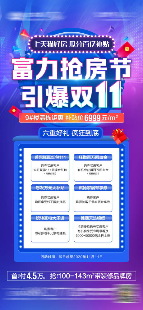 源文件下载【地产双十一购房节海报】编号：15430002654129997