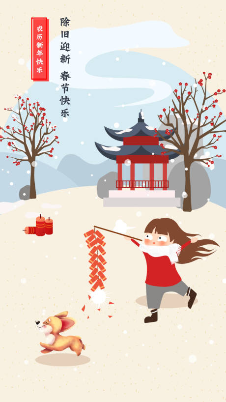 源文件下载【春节海报】编号：23470002549415717