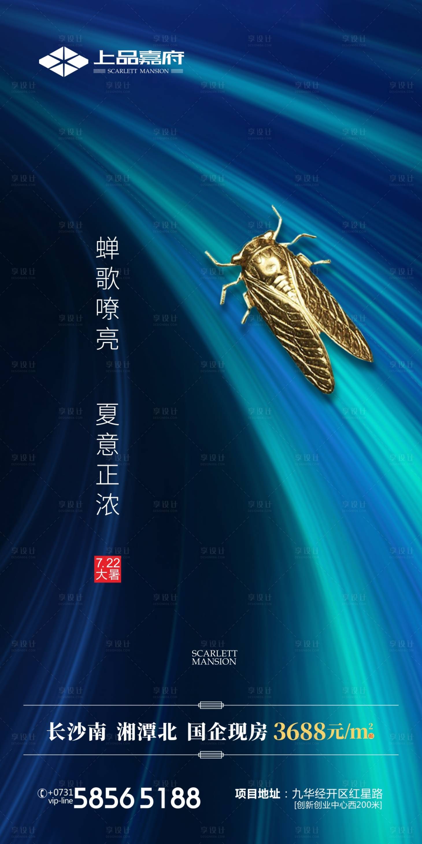 源文件下載【享設計】搜索編號：88490002463262188【房地產大暑節氣微信海報】