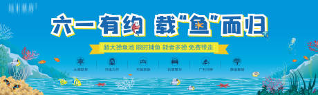 源文件下载【钓鱼活动背景板】编号：85230002538957429