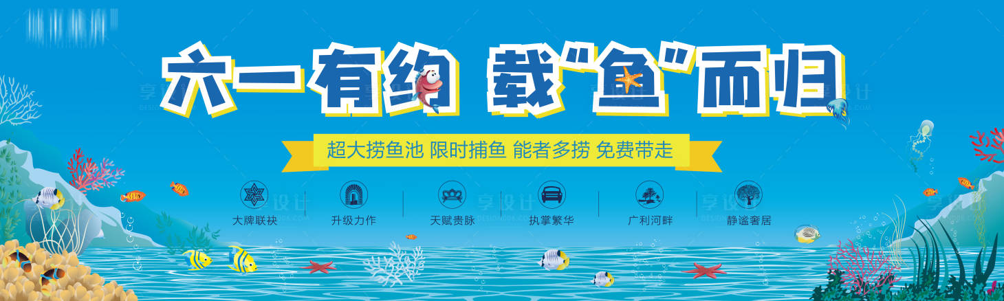 源文件下載【享設(shè)計(jì)】搜索編號：85230002538957429【釣魚活動(dòng)背景板】