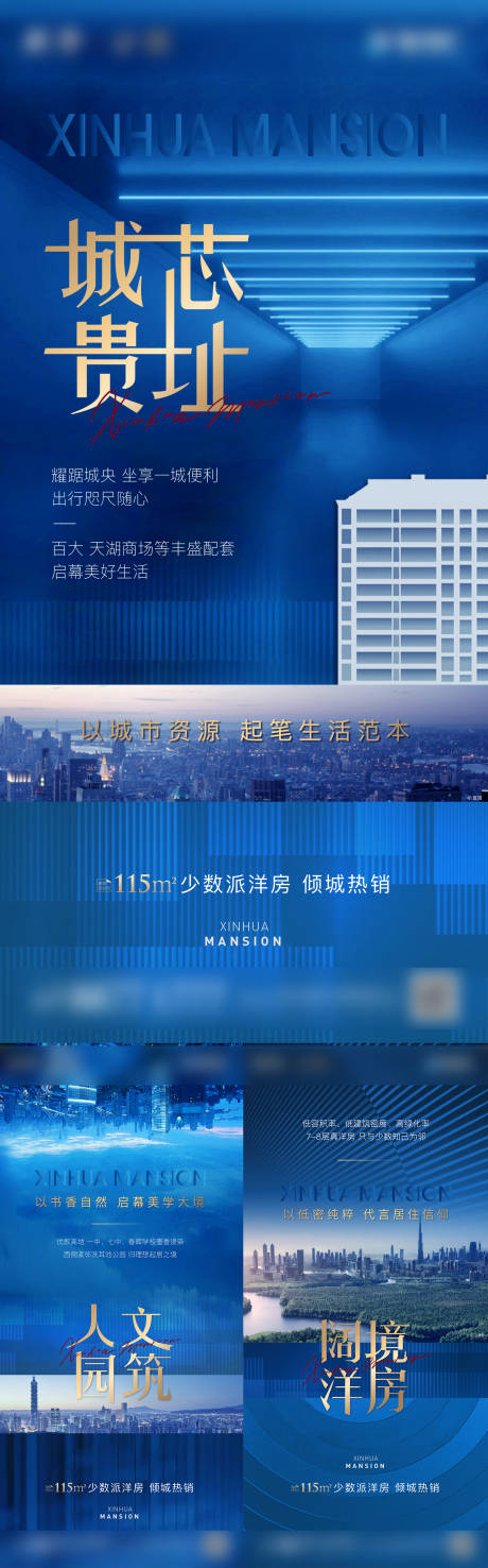 编号：20201117163100525【享设计】源文件下载-地产蓝色都市现代系列微信稿