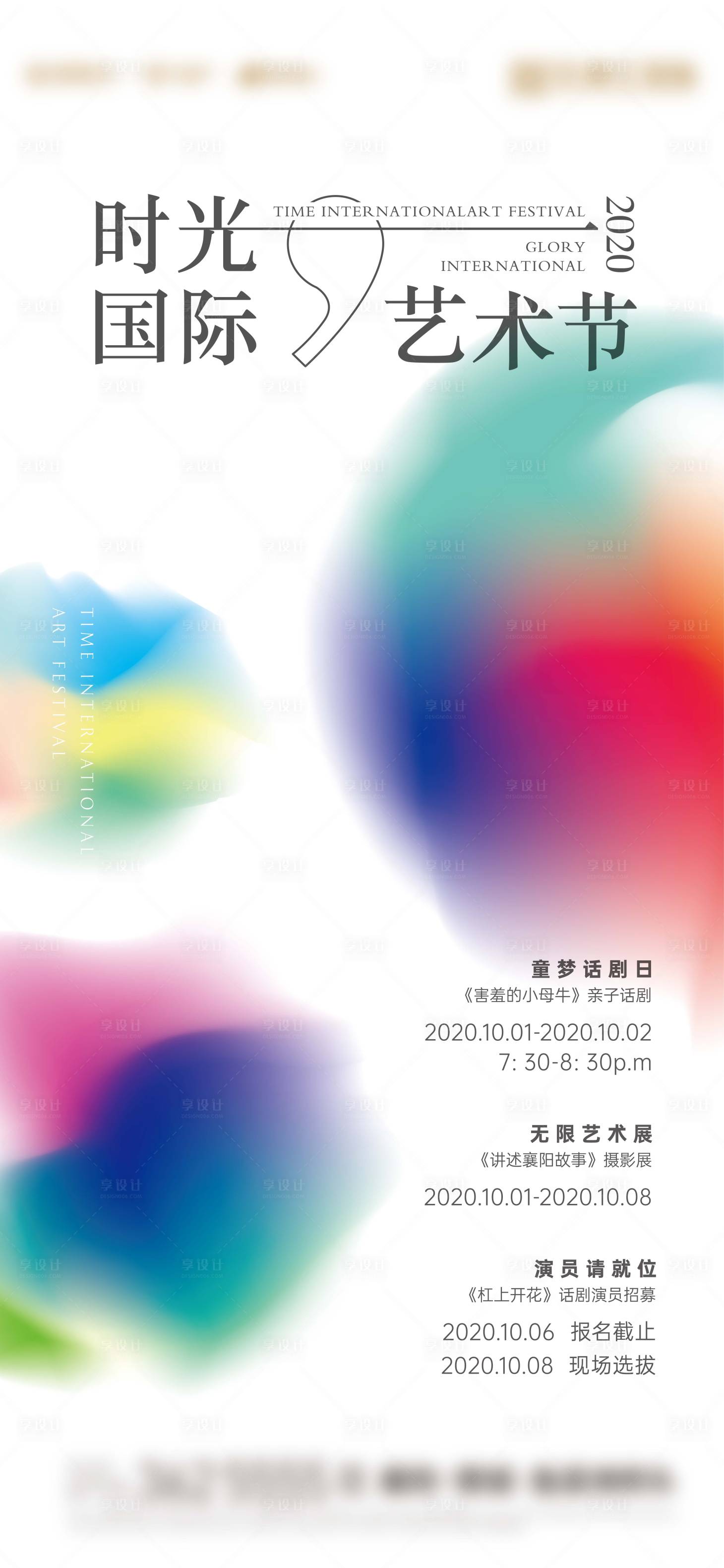 源文件下载【享设计】搜索编号：84540002674459796【艺术节展览海报】