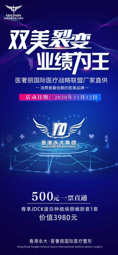 源文件下载【享设计】搜索编号：56040002507235770【医美战略板块海报】