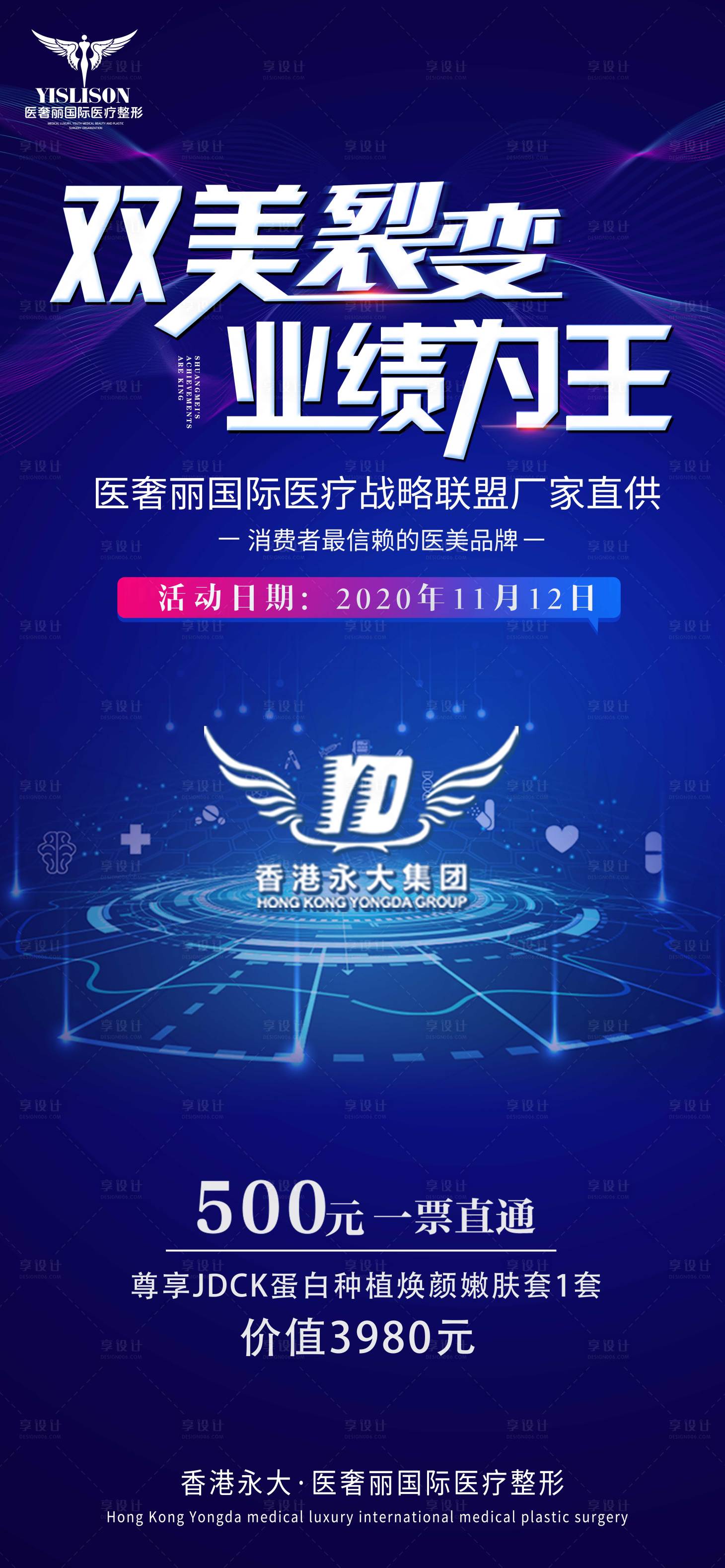 源文件下载【享设计】搜索编号：56040002507235770【医美战略板块海报】