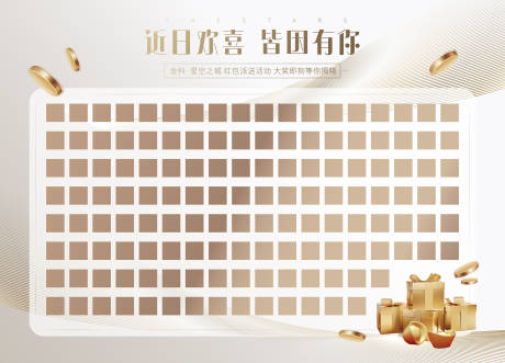 源文件下载【地产高端红包墙背景板】编号：23760002465295585