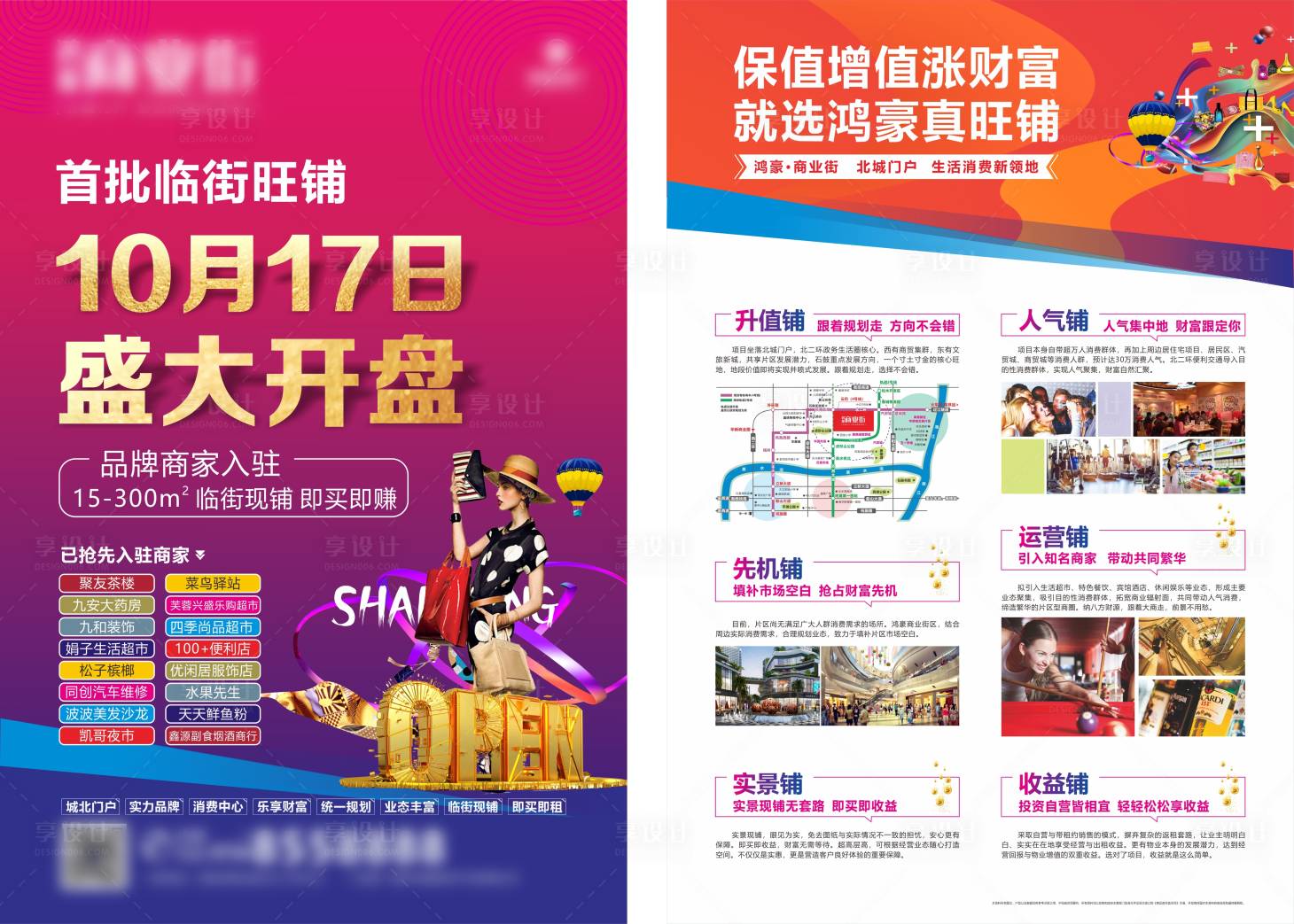 源文件下载【房地产商业招商海报单页DM单】编号：47110002432439745