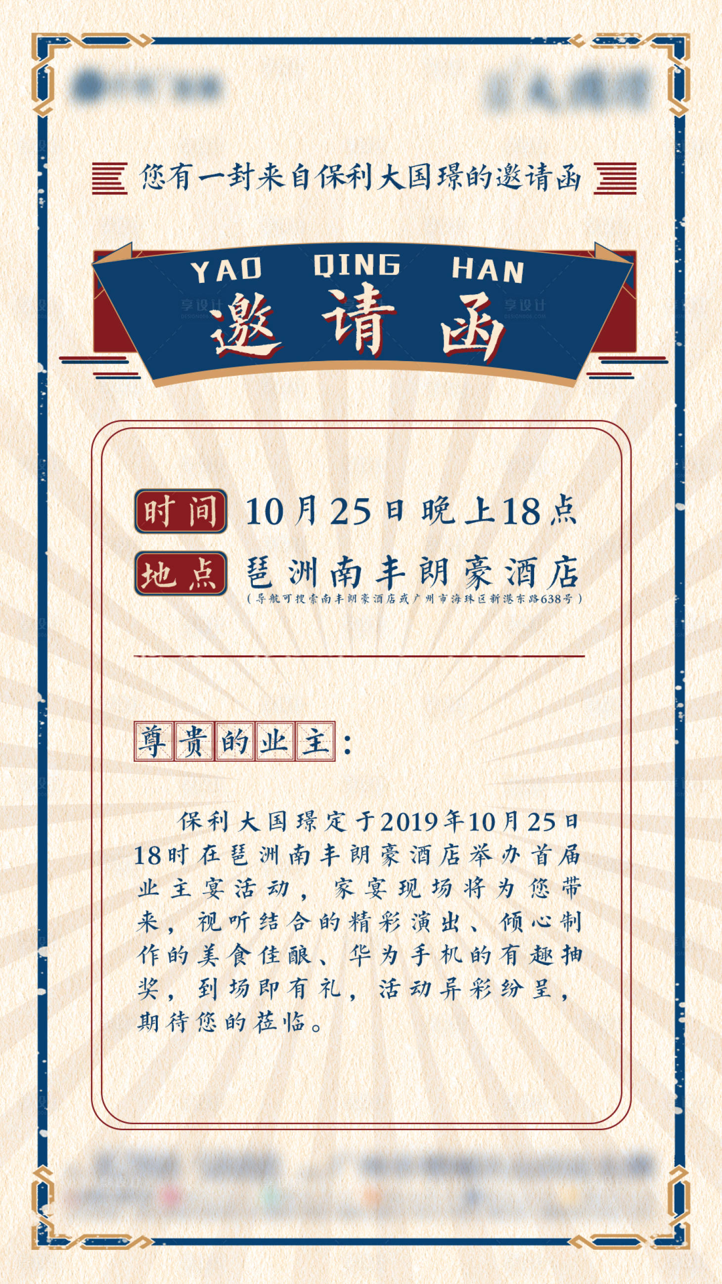 源文件下載【享設(shè)計(jì)】搜索編號：28930002509234138【地產(chǎn)邀請函】