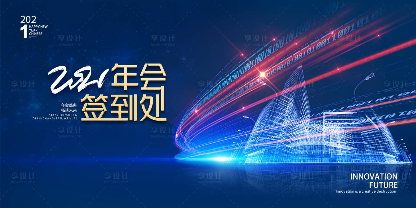 源文件下载【享设计】搜索编号：60310002719456111【地产企业年会签到处背景展板】