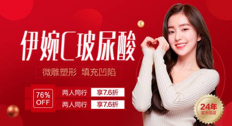 源文件下载【享设计】搜索编号：45740002456247109【医美人物玻尿酸banner】