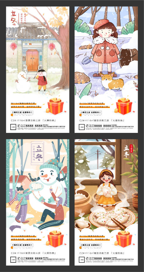 源文件下載【享設計】搜索編號：79100002460296996【地產立冬插畫微信H5刷屏】