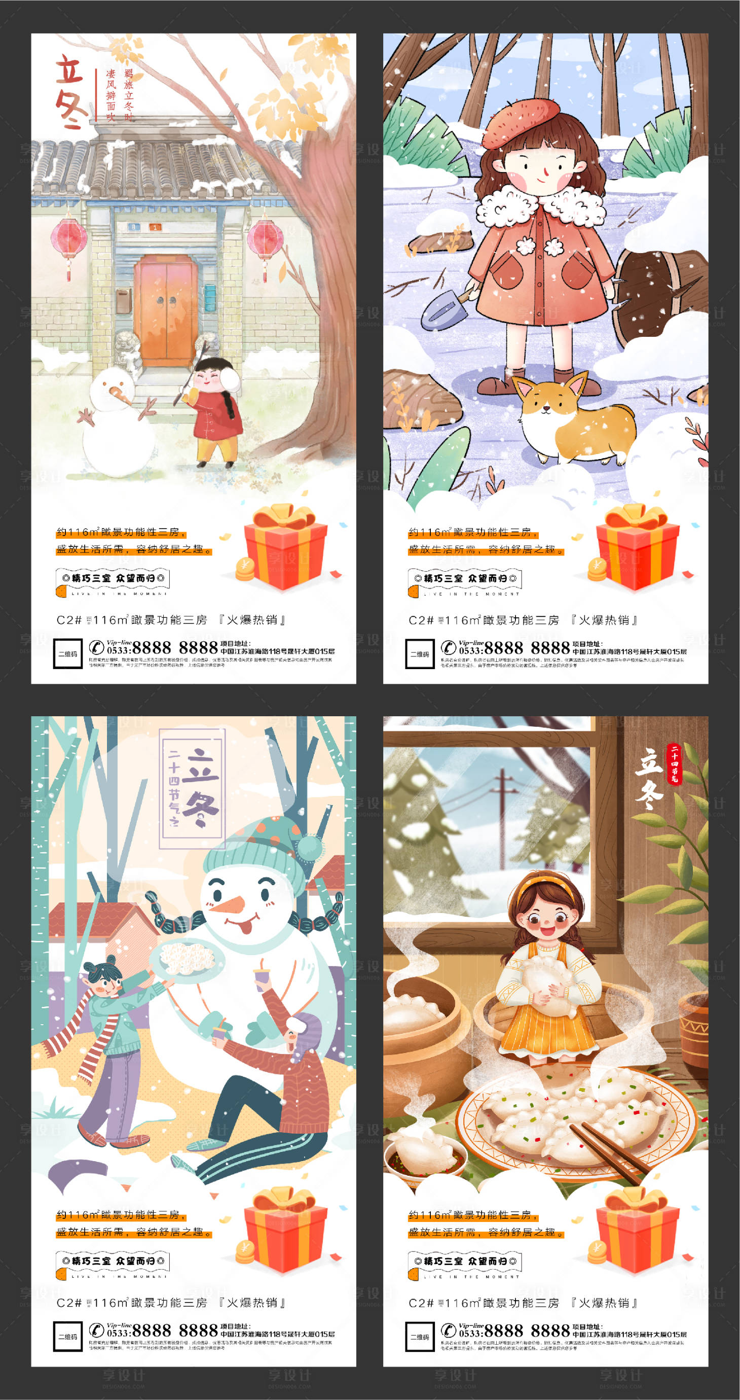 源文件下载【地产立冬插画微信H5刷屏】编号：79100002460296996
