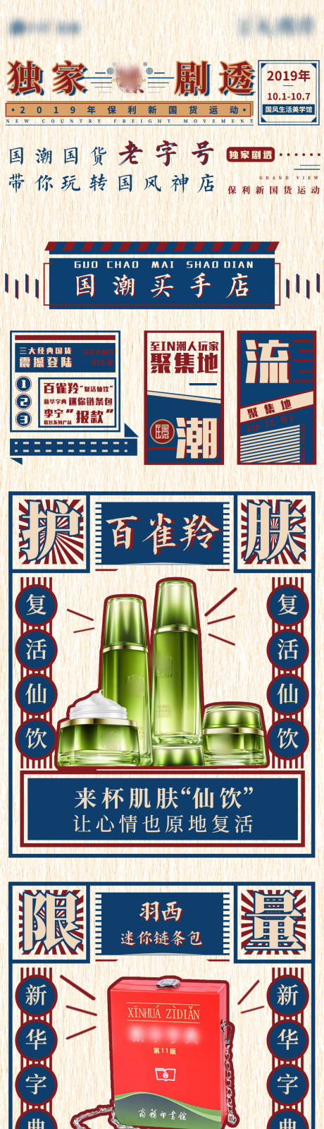 源文件下载【地产国潮复古攻略长图海报】编号：79400002511071651