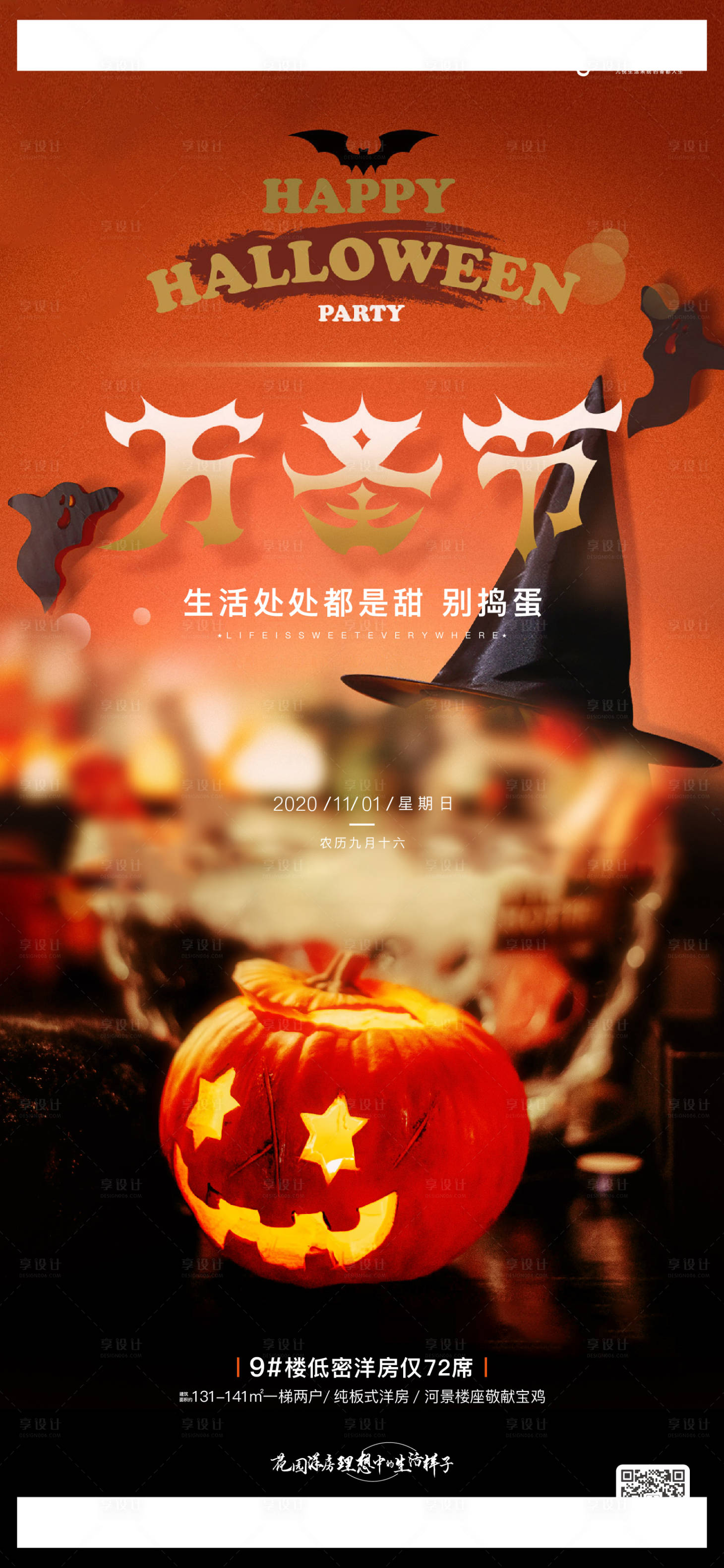 源文件下載【享設計】搜索編號：87090002596802302【萬圣節】
