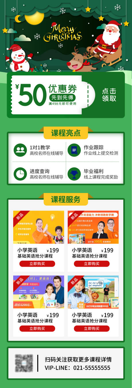源文件下载【圣诞节促销长图】编号：69230002588015778