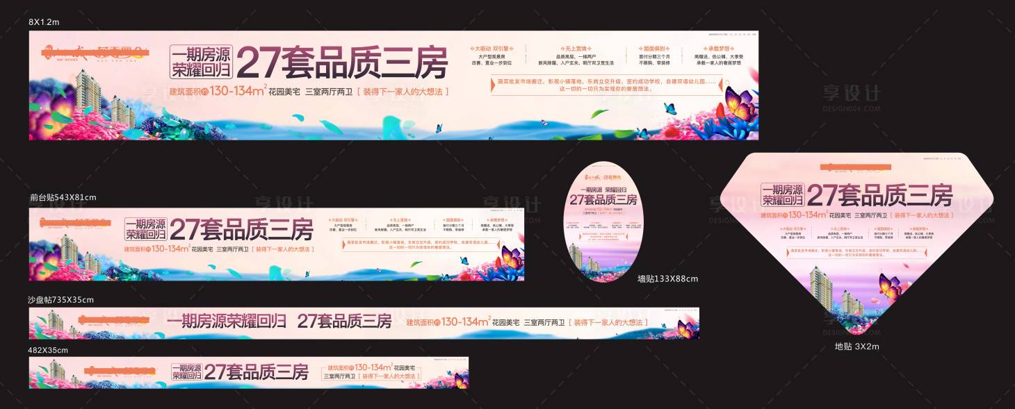 源文件下載【享設(shè)計】搜索編號：53560002595372361【案場包裝】