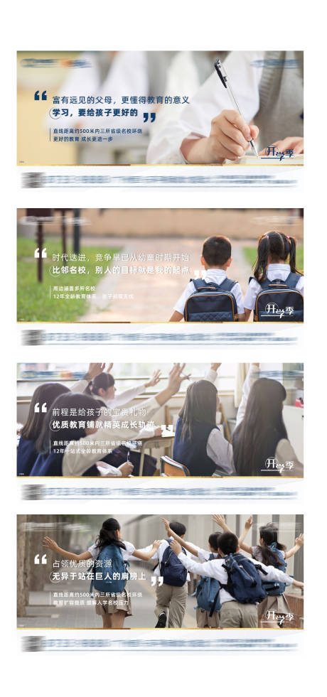 学区房开学季系列海报单图展板-源文件【享设计】