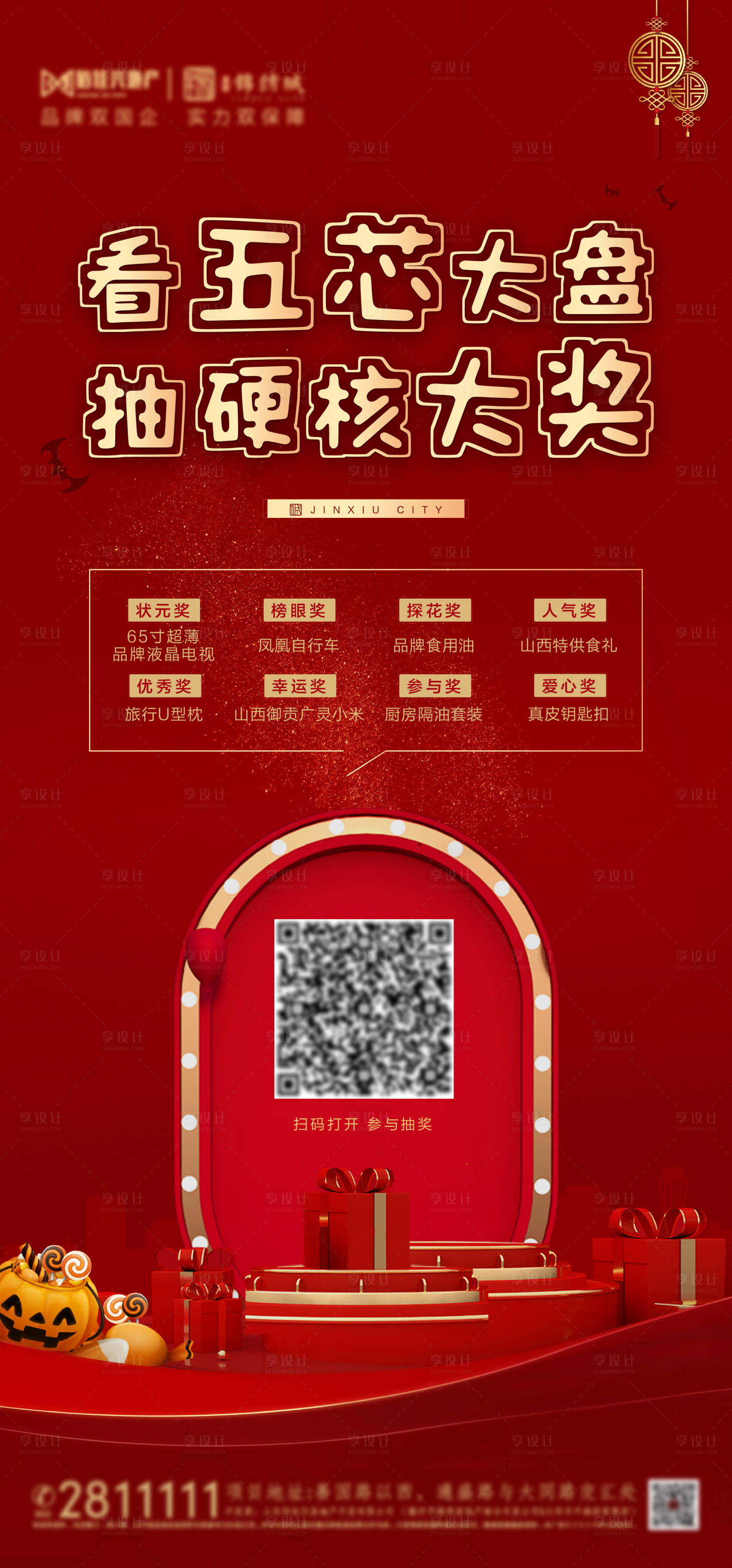源文件下載【享設計】搜索編號：85620002499695553【地產看房有禮抽大獎海報】