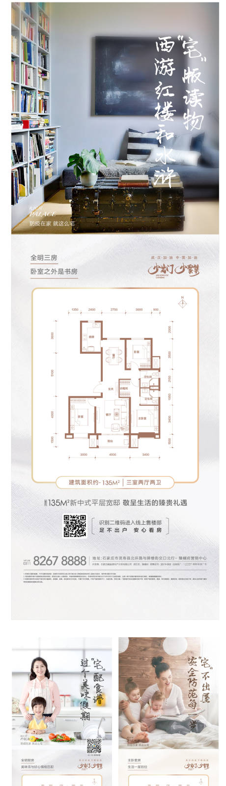 源文件下载【地产户型价值点海报】编号：86250002674494249