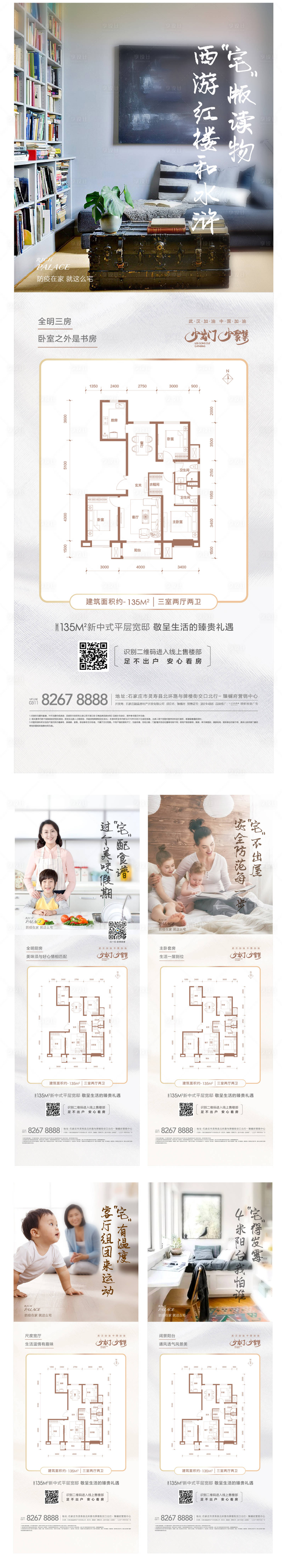 源文件下載【享設(shè)計(jì)】搜索編號(hào)：86250002674494249【地產(chǎn)戶型價(jià)值點(diǎn)海報(bào)】