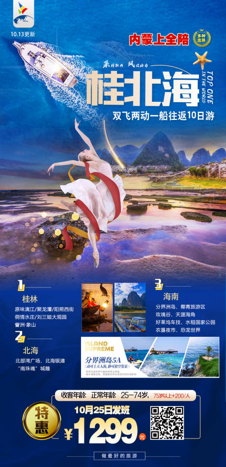 源文件下载【旅游海报 】编号：99990002585189896