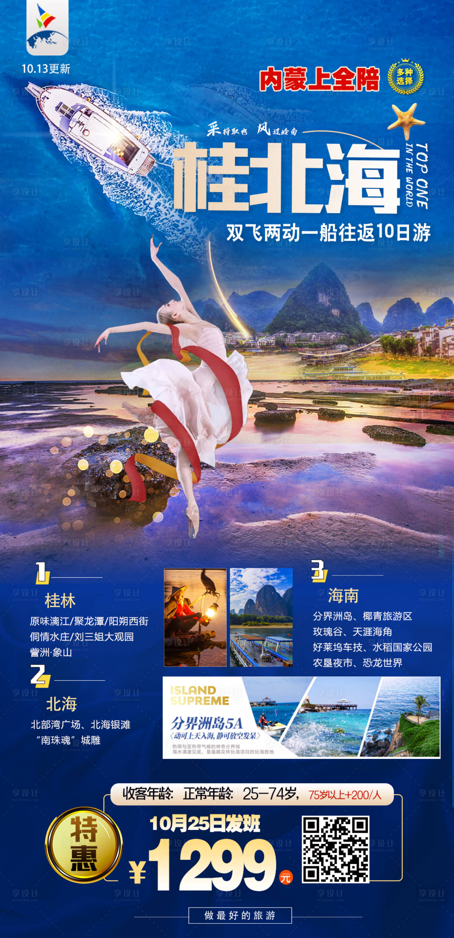 源文件下载【旅游海报 】编号：99990002585189896