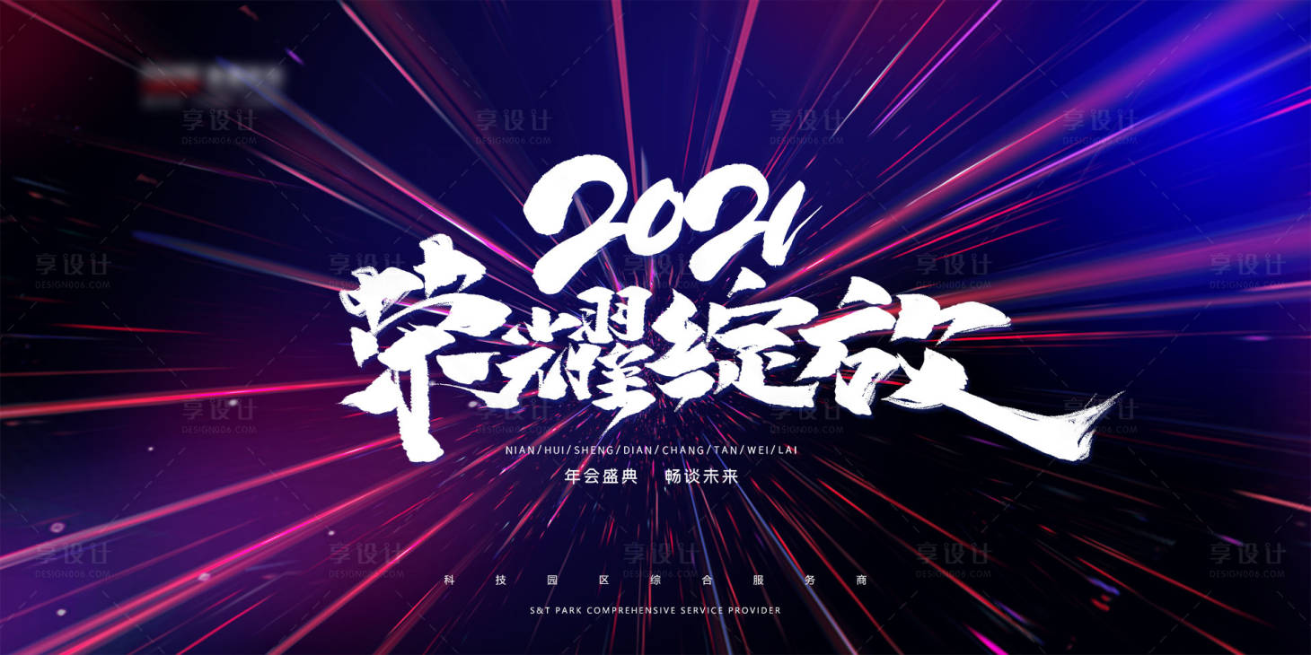 源文件下載【享設計】搜索編號：87720002734398897【2021榮耀綻放背景板】