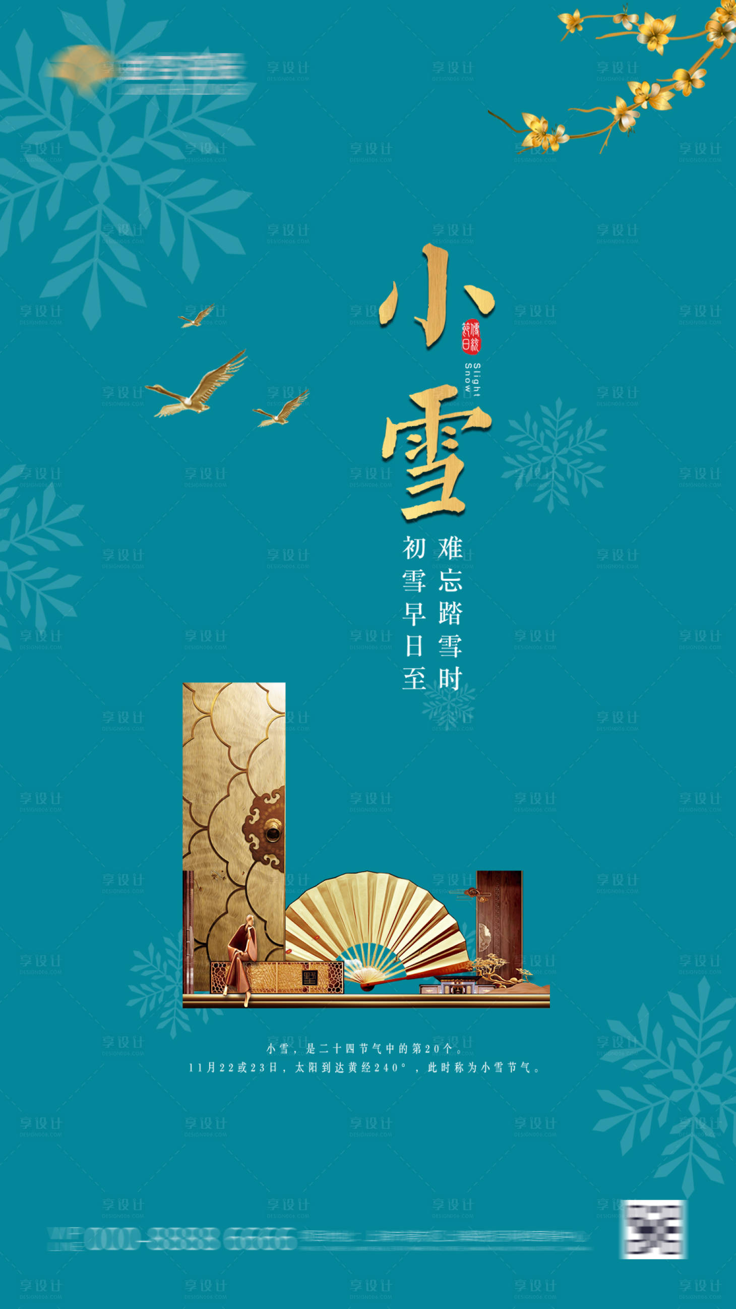 源文件下载【享设计】搜索编号：68070002570741986【大气简约小雪传统二十四节气海报】