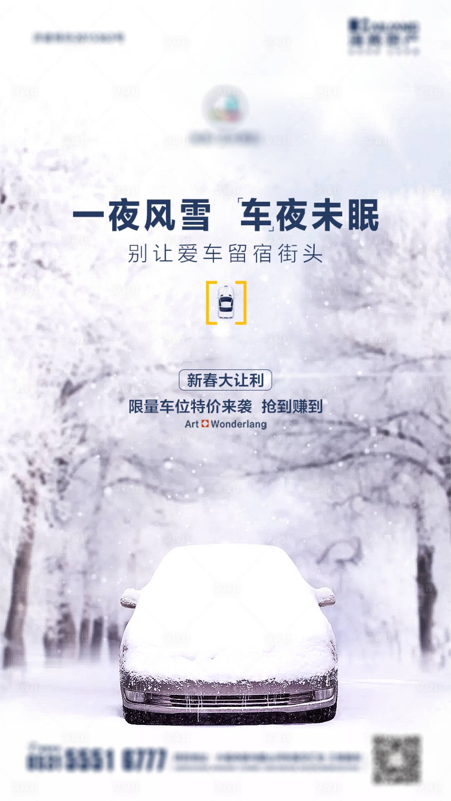 源文件下载【地产冬季促销刷屏海报】编号：98460002646854999