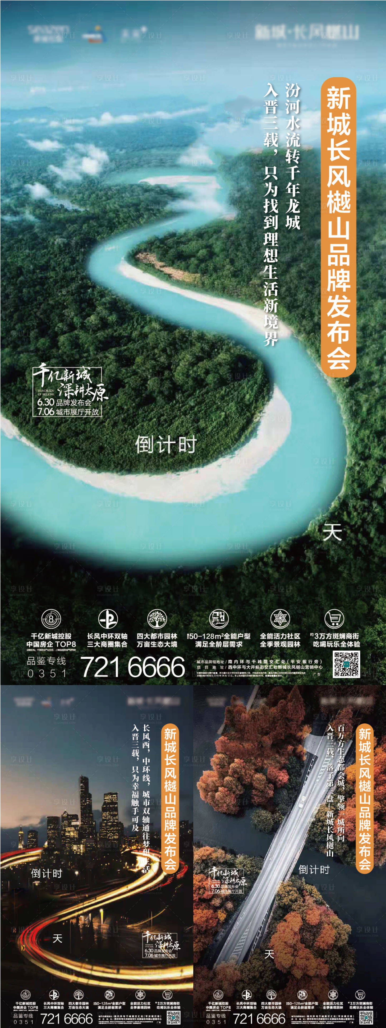 源文件下載【享設計】搜索編號：28230002578903673【地產新品發布會倒計時系列海報】