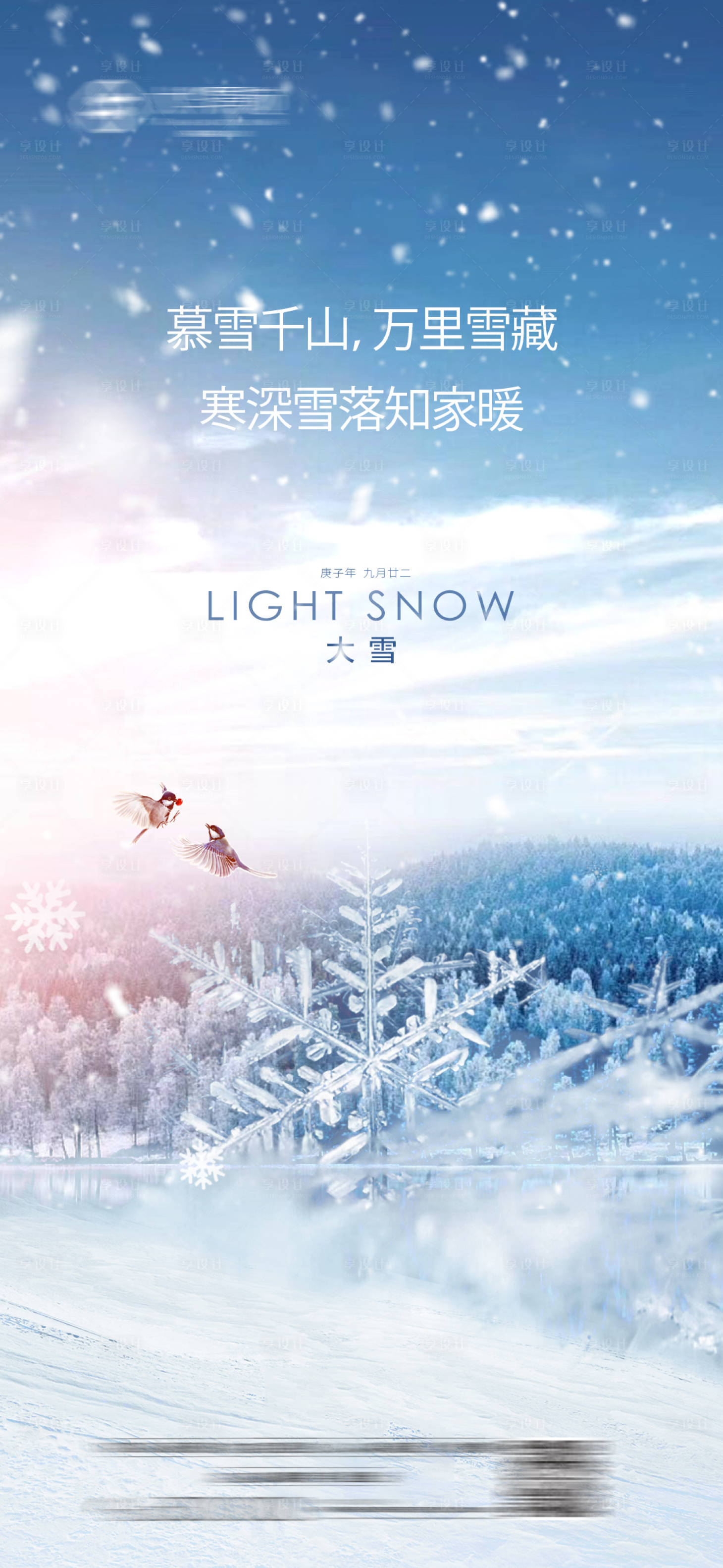 源文件下載【享設計】搜索編號：61800002718715533【簡潔大氣大雪節(jié)氣刷屏】