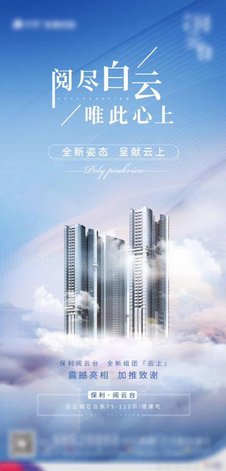 源文件下载【地产加推海报】编号：25590002453321413