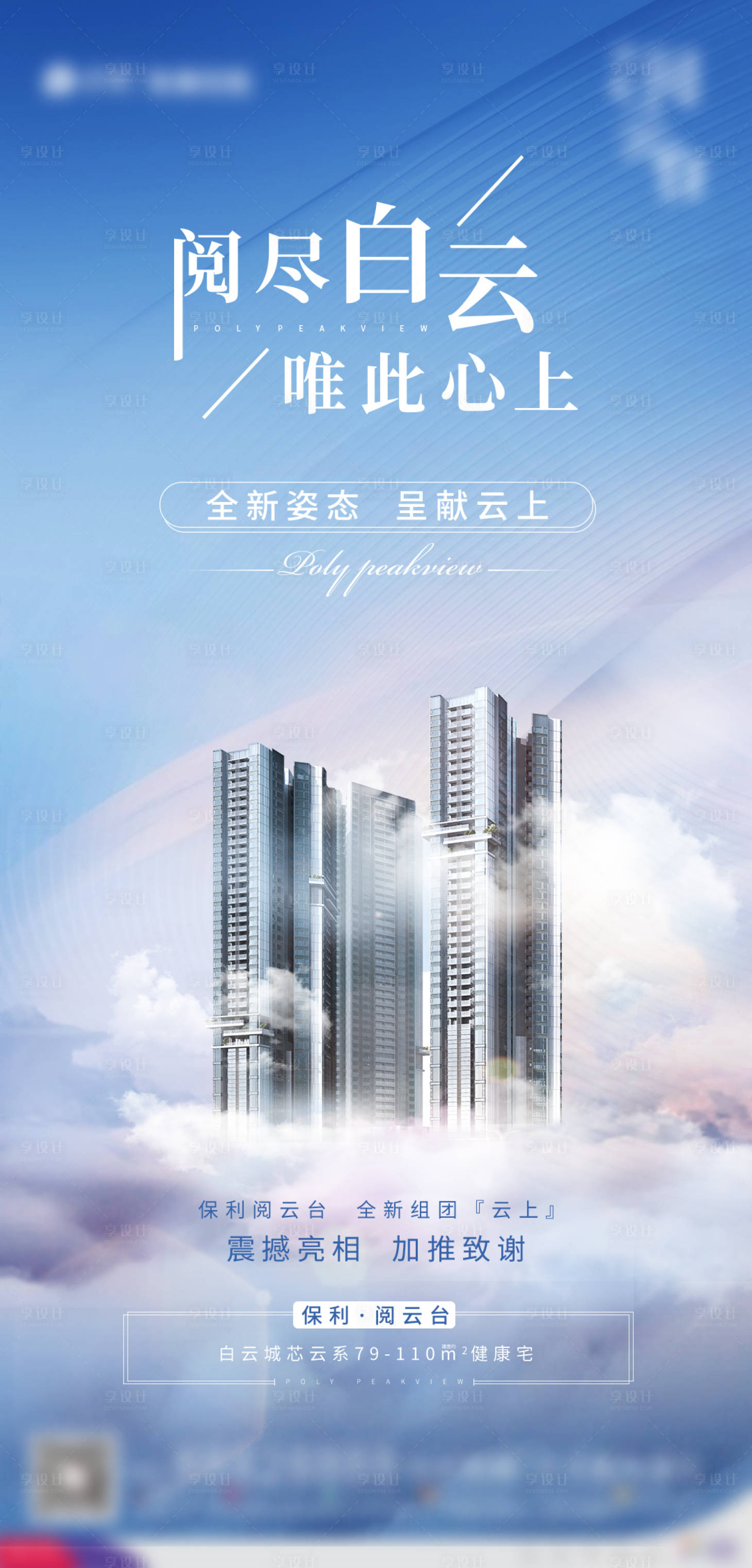 源文件下载【享设计】搜索编号：25590002453321413【地产加推海报】