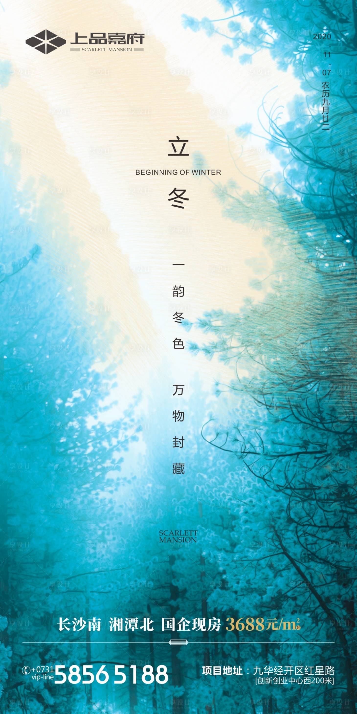 源文件下載【享設計】搜索編號：77420002471251937【地產立冬節氣海報】