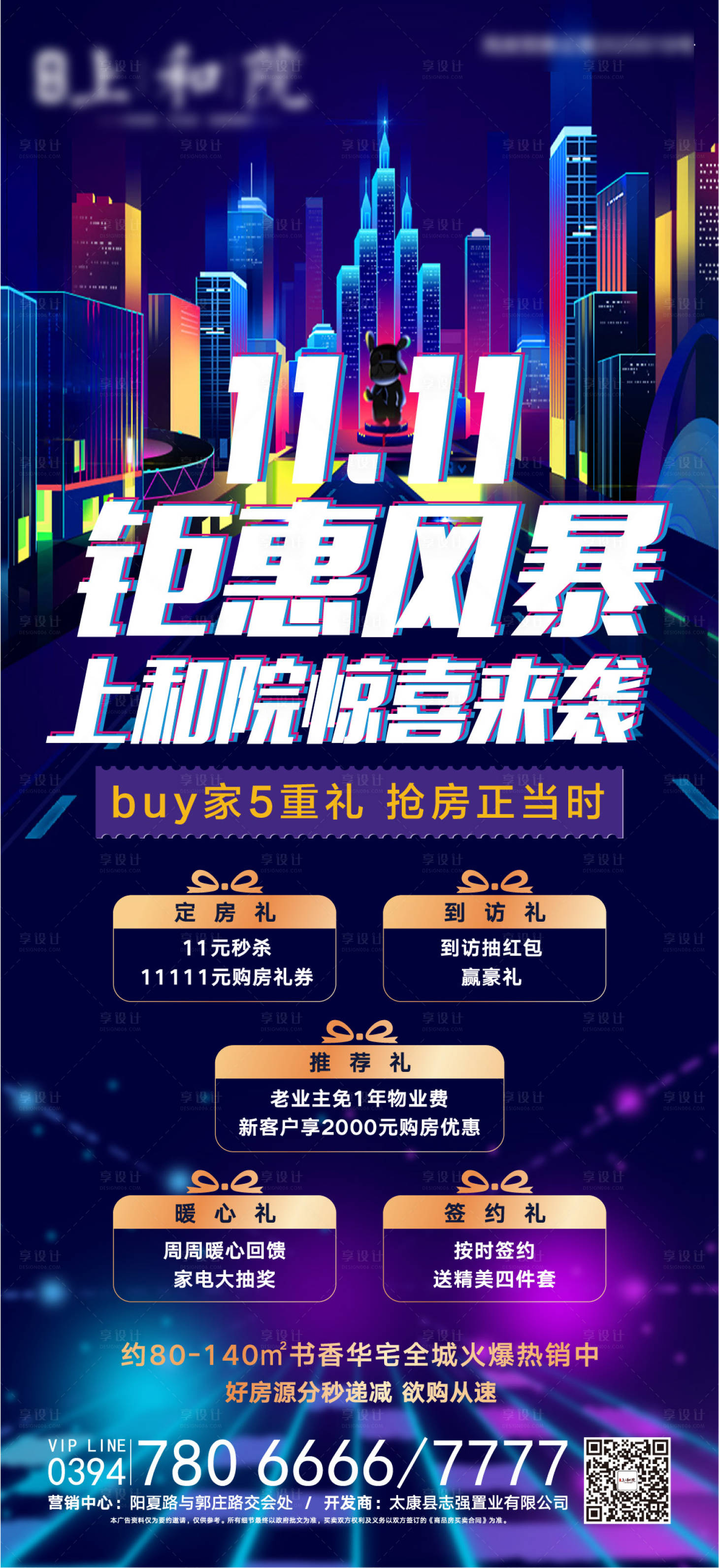 源文件下載【購房節海報】編號：18880002506515951