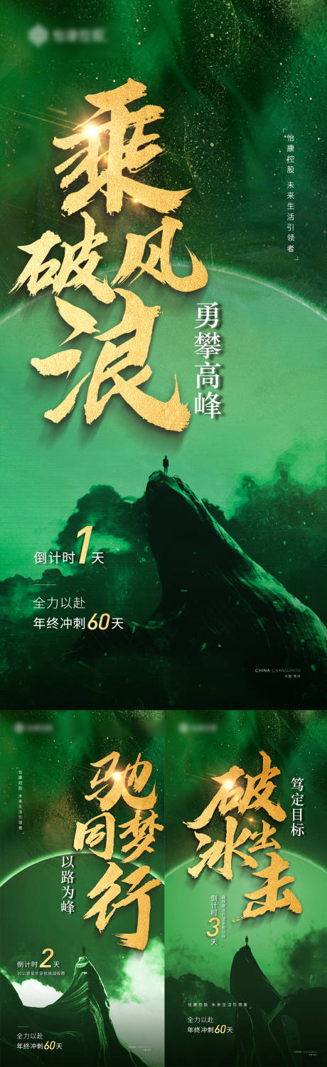 源文件下载【团建倒计时刷屏海报】编号：75210002632136092