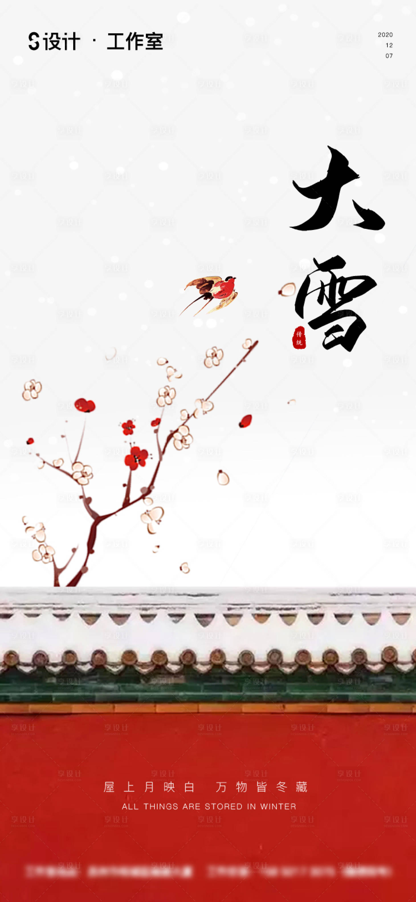 源文件下载【享设计】搜索编号：52270002735685267【大雪节气海报】