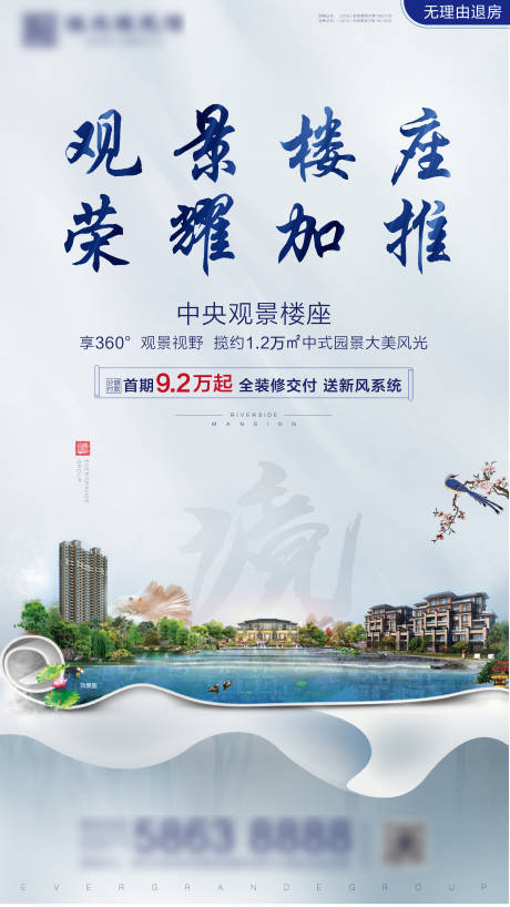 源文件下载【房地产加推价值点海报】编号：54320002717467609