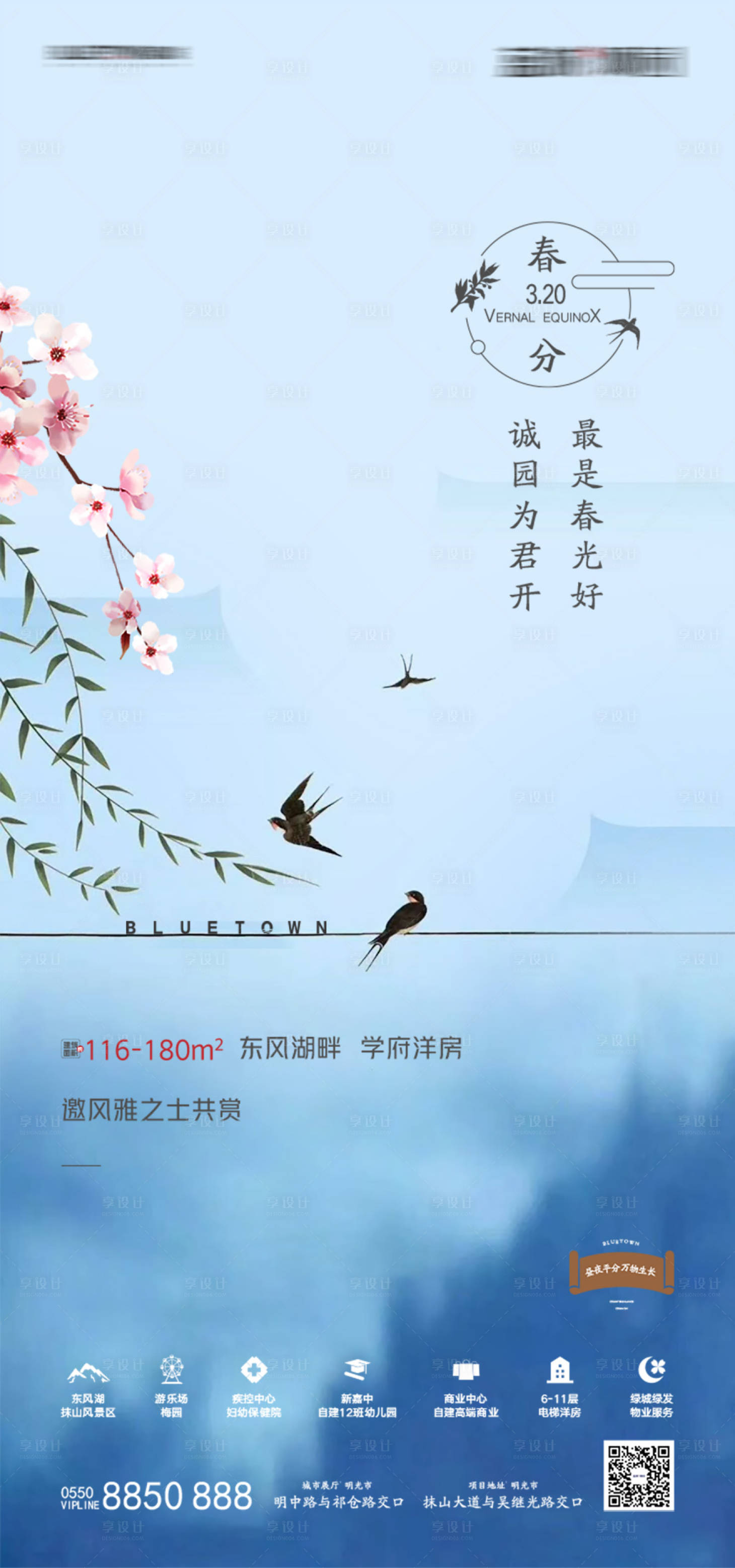 源文件下載【享設(shè)計(jì)】搜索編號(hào)：93350002525655297【春分】