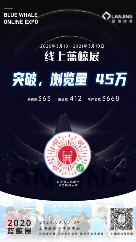 线上浏览量活动海报