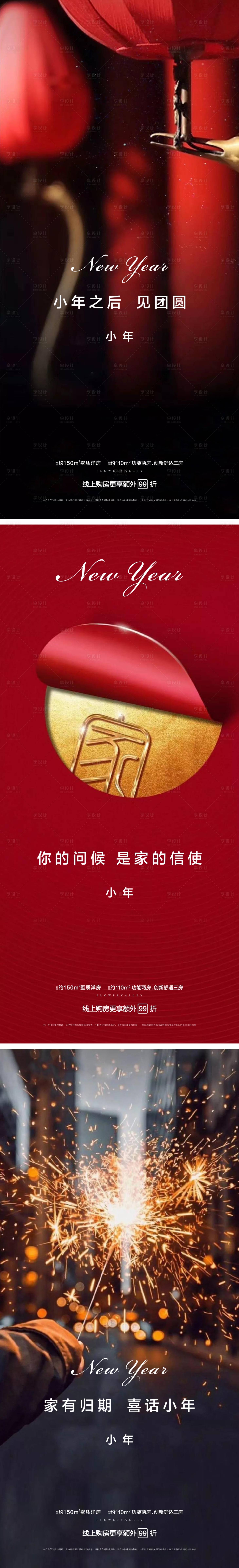 源文件下載【享設計】搜索編號：35520002730137184【小年地產創意海報】
