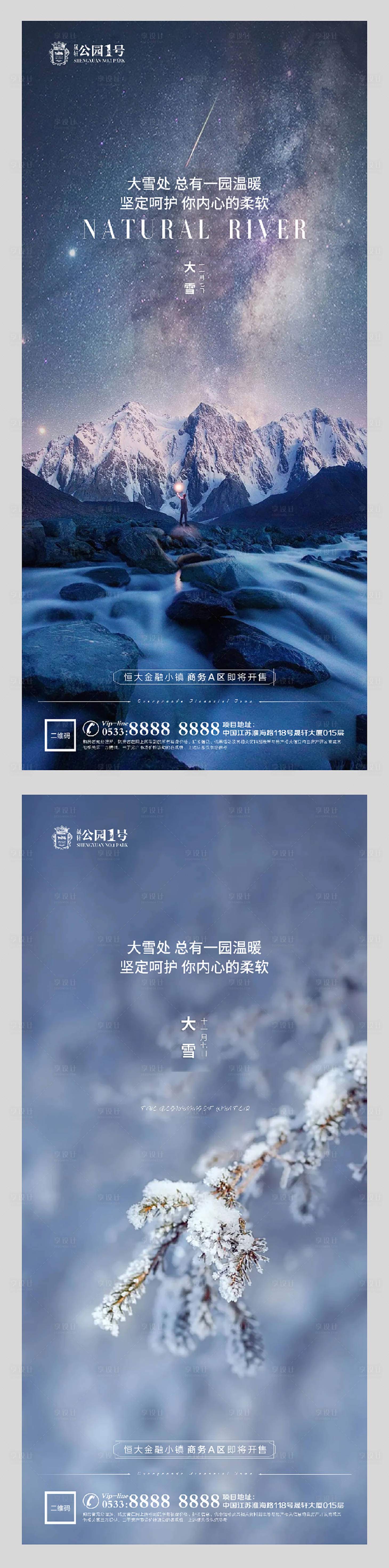 源文件下载【享设计】搜索编号：21810002541357009【小雪大雪冬至立冬微信朋友圈海报】