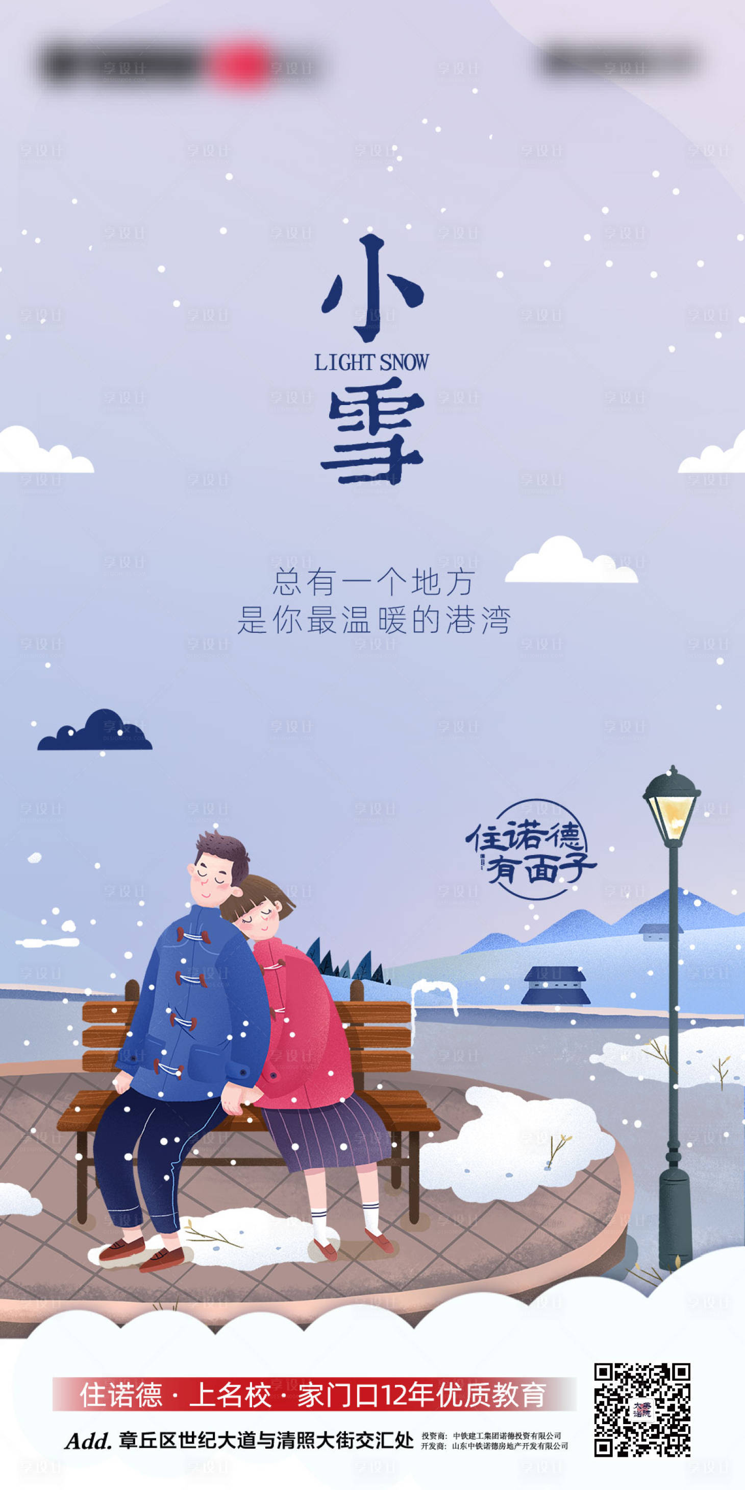 源文件下載【享設計】搜索編號：74070002512726497【地產小雪節氣海報】
